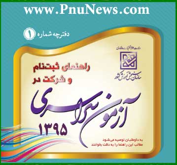 دفترچه کنکور سراسری سال 95