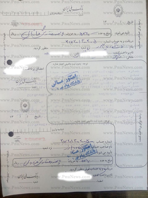 فیش تسویه حسابت فارغ التحصیلی دانشگاه پیام نور