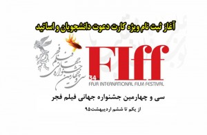 جشنواره جهانی فیلم فجر