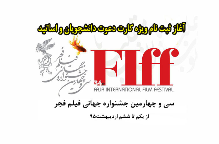 جشنواره جهانی فیلم فجر