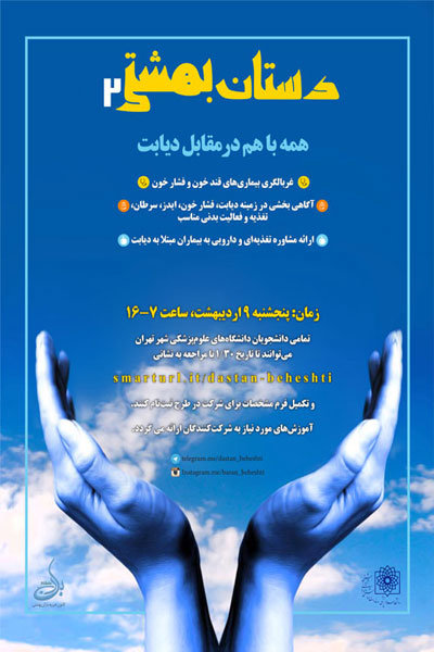 دستان بهشتی