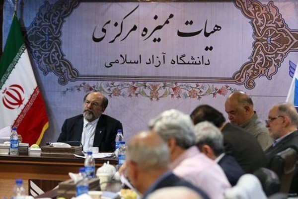 هیات ممیزه دانشگاه آزاد