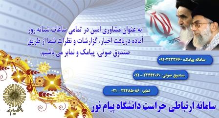 تلفن حراست پیام نور