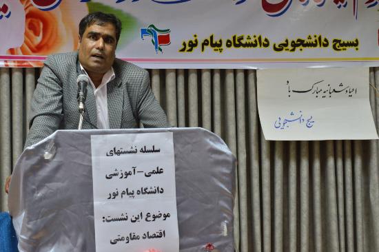 نشست اقتصاد مقاومتی اقدام و عمل پیام نور کاشمر