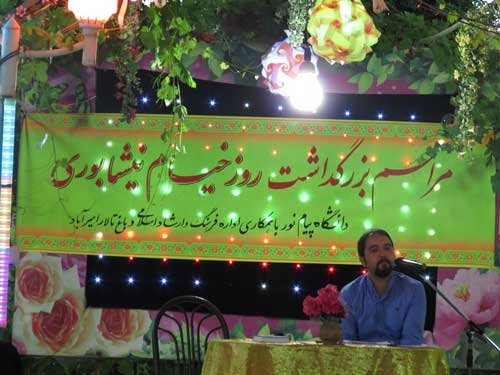بزرگداشت حکیم عمر خیام نیشابوری پیام نور گناباد