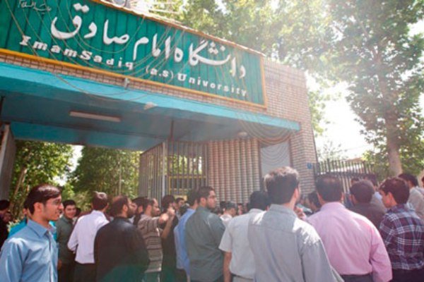 دانشگاه امام صادق