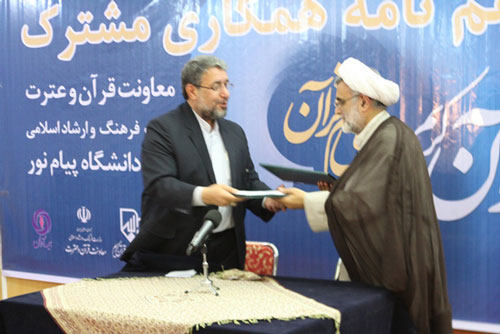 تفاهم نامه همکاری پیام نور با معاونت قرآن و عترت وزارت ارشاد