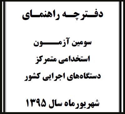 ثبت نام آزمون استخدامی دولتی