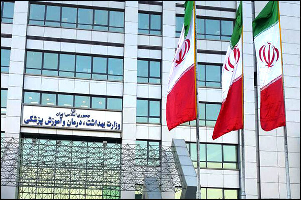 وزارت بهداشت درمان و آموزش پزشکی