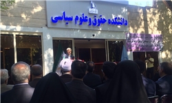 دانشکده حقوق و علوم سیاسی فردوسی مشهد
