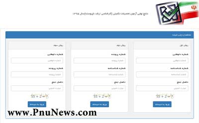 نتایج سازمان سنجش