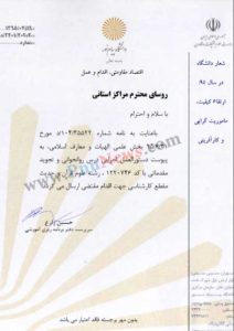 دستورالعمل اجرایی درس روانخوانی و تجوید مقدماتی