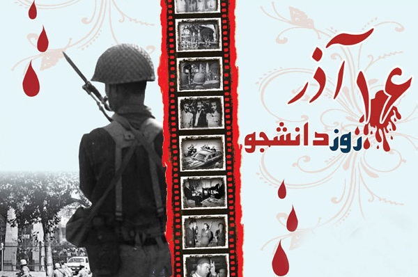روز دانشجو