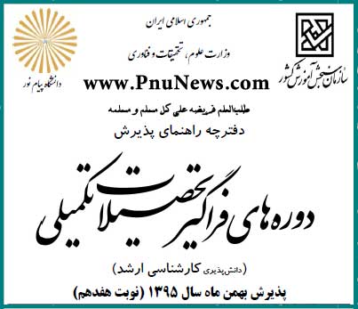 ثبت نام ارشد فراگیر پیام نور