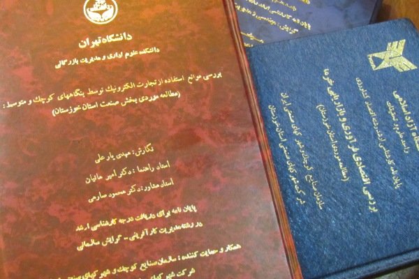 آیین نامه ثبت پایان نامه