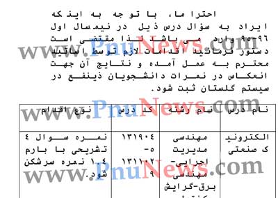 اصلاحیه