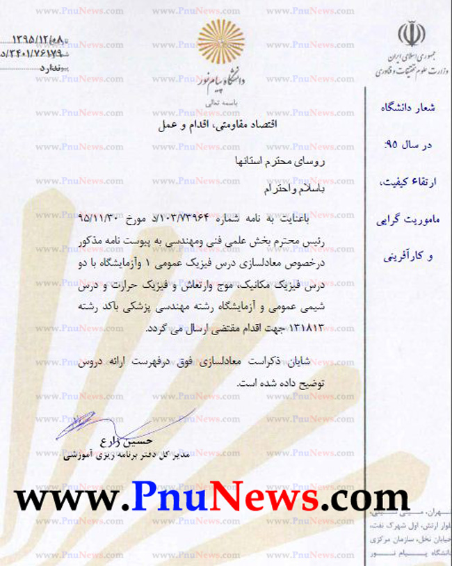 معادلسازی دروس رشته مهندسی پزشکی