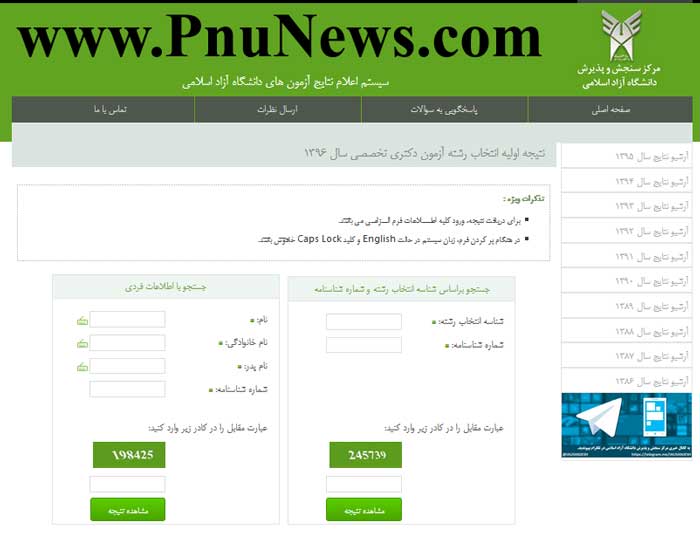 نتایج دکتری سال 96 دانشگاه آزاد