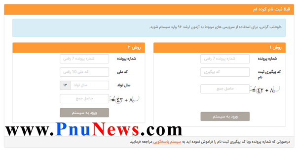 نتایج کارشناسی ارشد سال 96