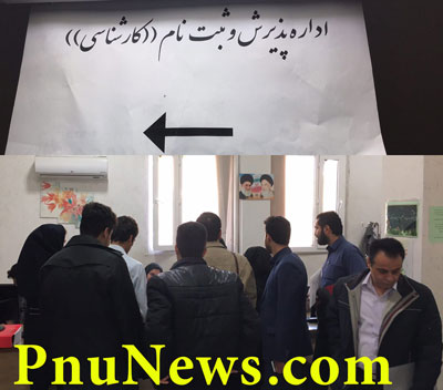 ثبت نام بدون کنکور پیام نور