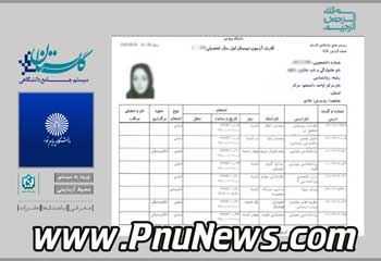 کارت ورود به جلسه امتحانات پیام نور