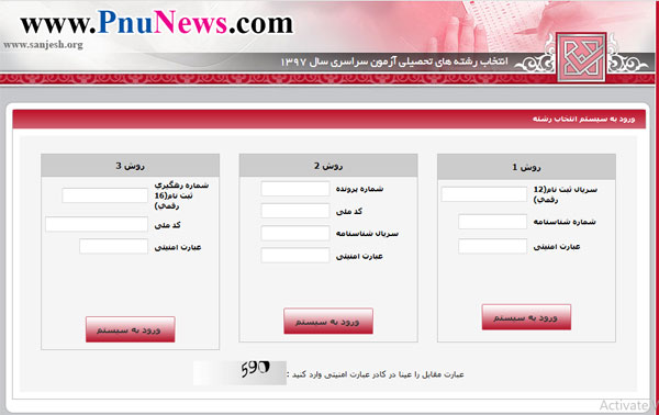 انتخاب رشته کنکور سراسری سال 97