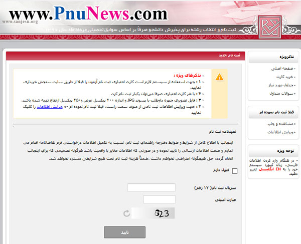 ثبت نام بدون آزمون پیام نور