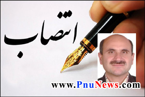 انتصاب نورالله فیضی پیام نور خراسان شمالی
