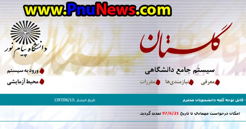 تمدید مهلت درخواست مهمان پیام نور ترم اول 98-97