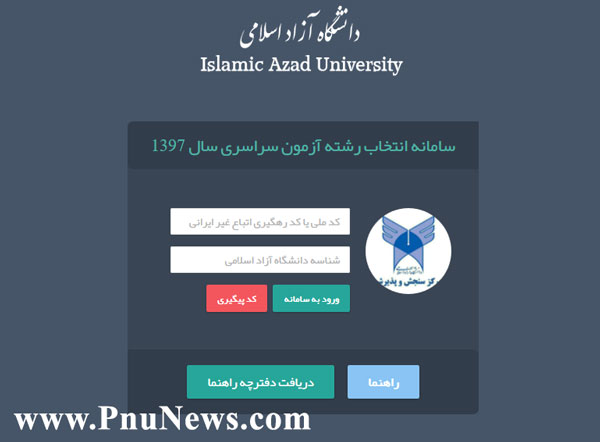 نتایج با آزمون دانشگاه آزاد
