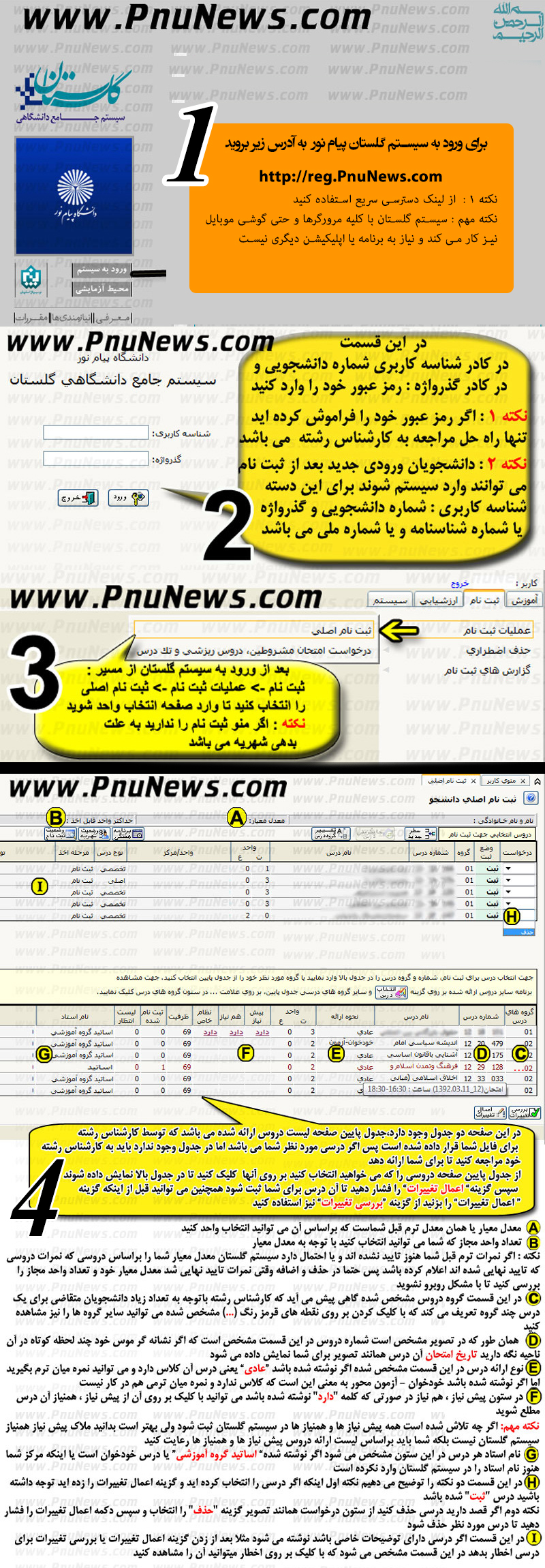 آموزش تصویری انتخاب واحد پیام نور