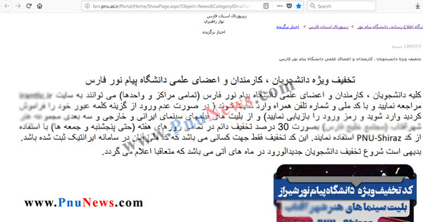 شاهکار-پیام-نور-استان-فارس