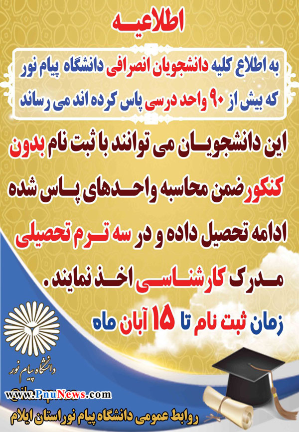 تبلیغ پیام نور ایلام