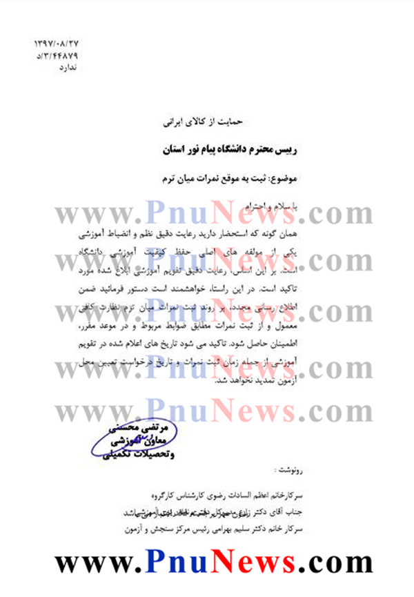 مهلت-تغییر-محل-آزمون-پیام-نور-تمدید-نمی-شود