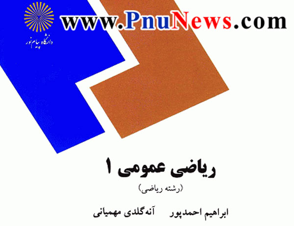 کتاب دانشگاه پیام نور