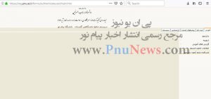 سیستم-گلستان-دانشگاه-پیام-نور-و-برداشتن-گزینه-اعتراض-به-کلید-سوالات