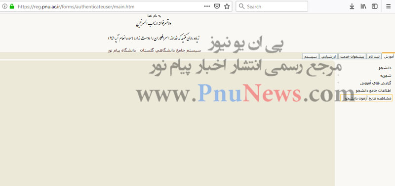 سیستم-گلستان-دانشگاه-پیام-نور-و-برداشتن-گزینه-اعتراض-به-کلید-سوالات