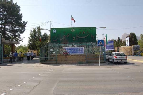 دانشگاه اصفهان
