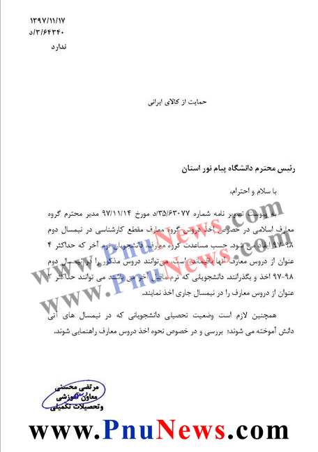مجوز-اخذ-دروس-معارف-ترم-آخر-نیمسال-دوم-98-97