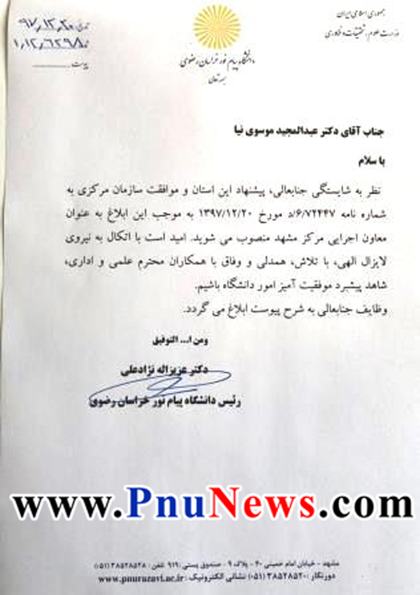 انتصاب-عبدالمجید-موسوی-نیا