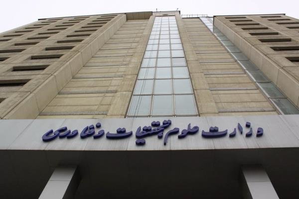 وزارت علوم تحقیقات فناوری