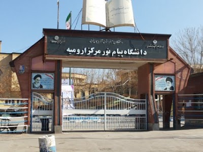 دانشگاه پیام نور