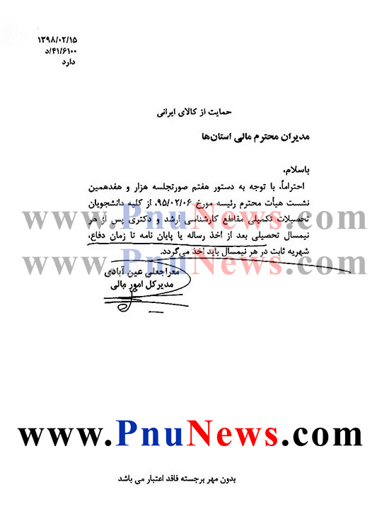 پرداخت شهریه پس از اخذ پایان نامه