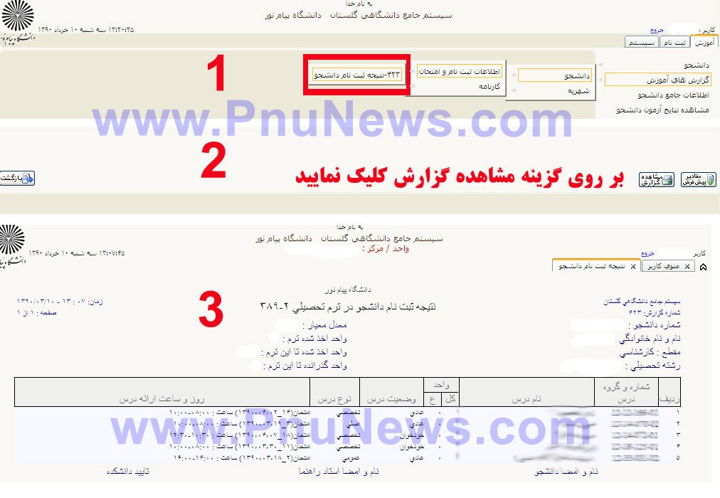 گزارش 423 سیستم گلستان پیام نور