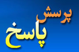 سوال درباره پیام نور