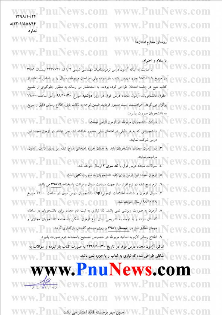 آزمون مجدد درس ترمودینامیک مهندسی شیمی 2