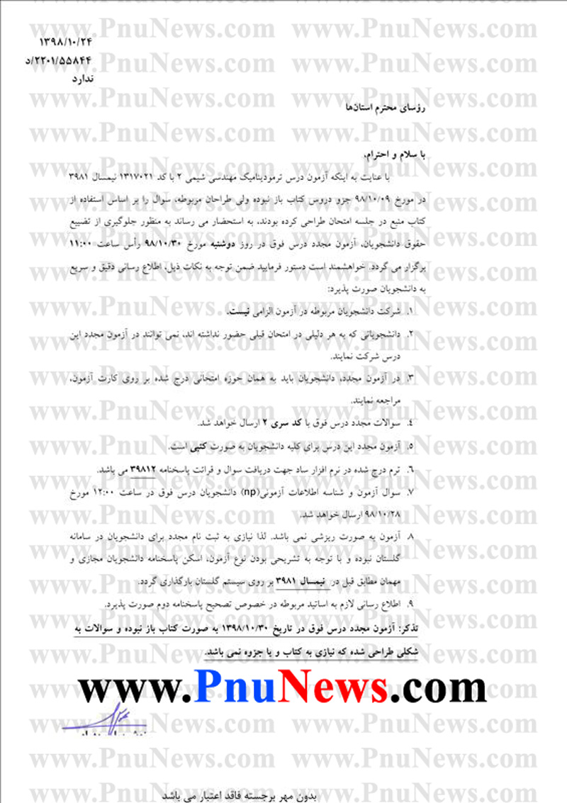 آزمون مجدد درس ترمودینامیک مهندسی شیمی 2