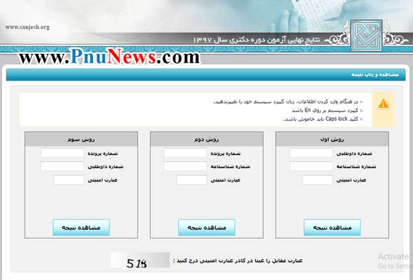 نتایج کارشناسی ارشد فراگیر پیام نور سال 98