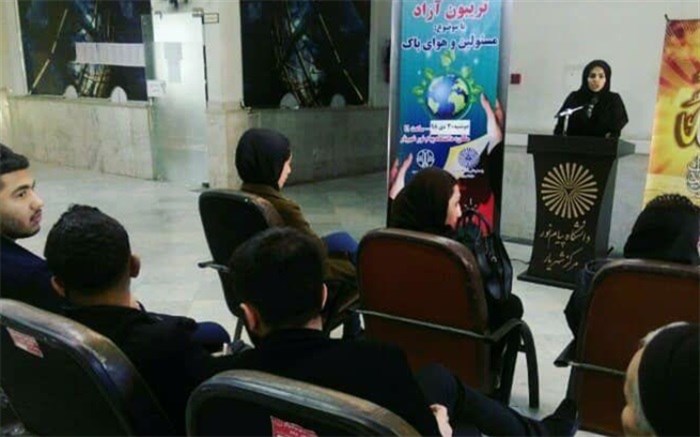 تربیون آزاد دانشگاه پیام نور شهریار