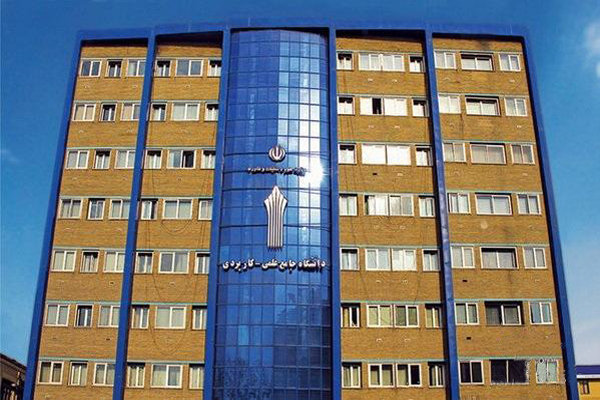 مهمان دانشگاه علمی و کاربردی
